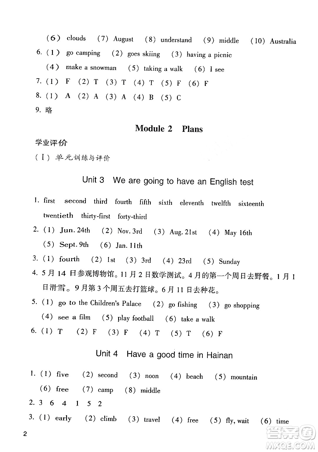 廣州出版社2024年春陽光學(xué)業(yè)評價五年級英語下冊教科版答案