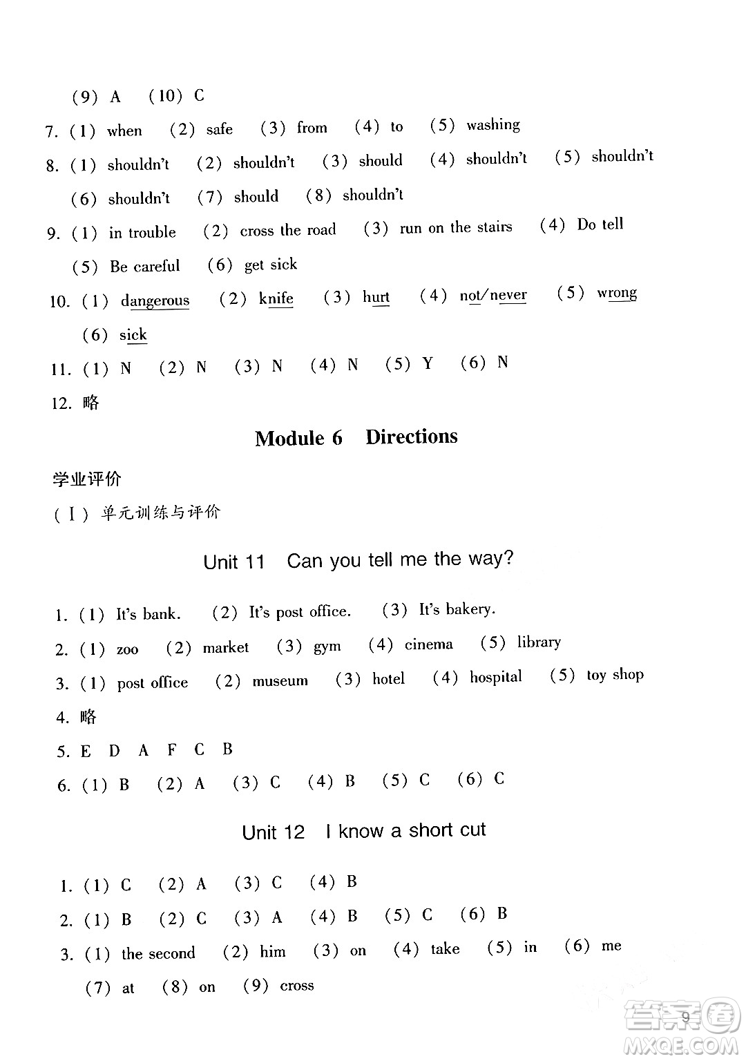 廣州出版社2024年春陽光學(xué)業(yè)評價五年級英語下冊教科版答案