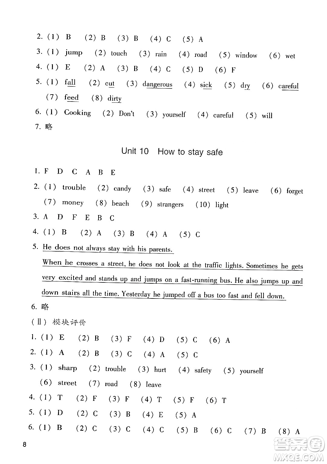 廣州出版社2024年春陽光學(xué)業(yè)評價五年級英語下冊教科版答案