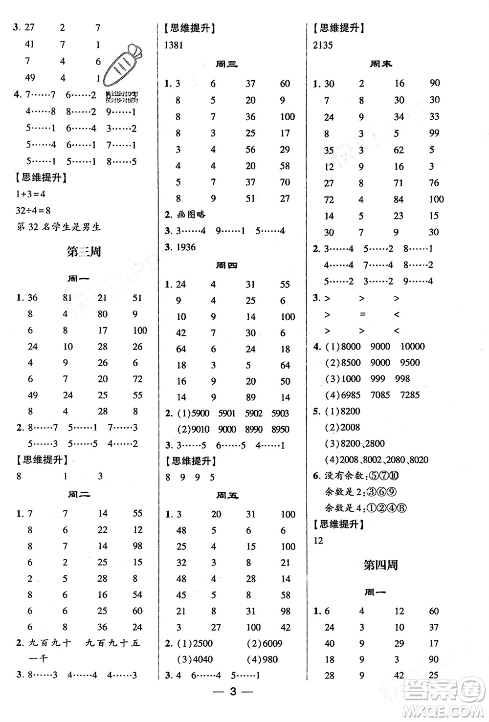 甘肅少年兒童出版社2024年春經(jīng)綸學(xué)典學(xué)霸計(jì)算達(dá)人二年級數(shù)學(xué)下冊北師大版參考答案