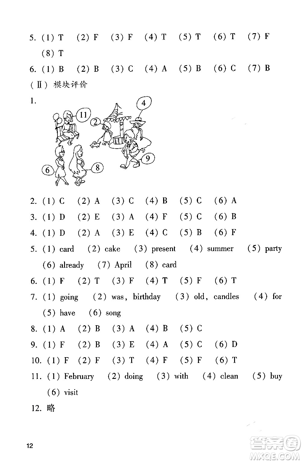 廣州出版社2024年春陽(yáng)光學(xué)業(yè)評(píng)價(jià)四年級(jí)英語(yǔ)下冊(cè)教科版答案