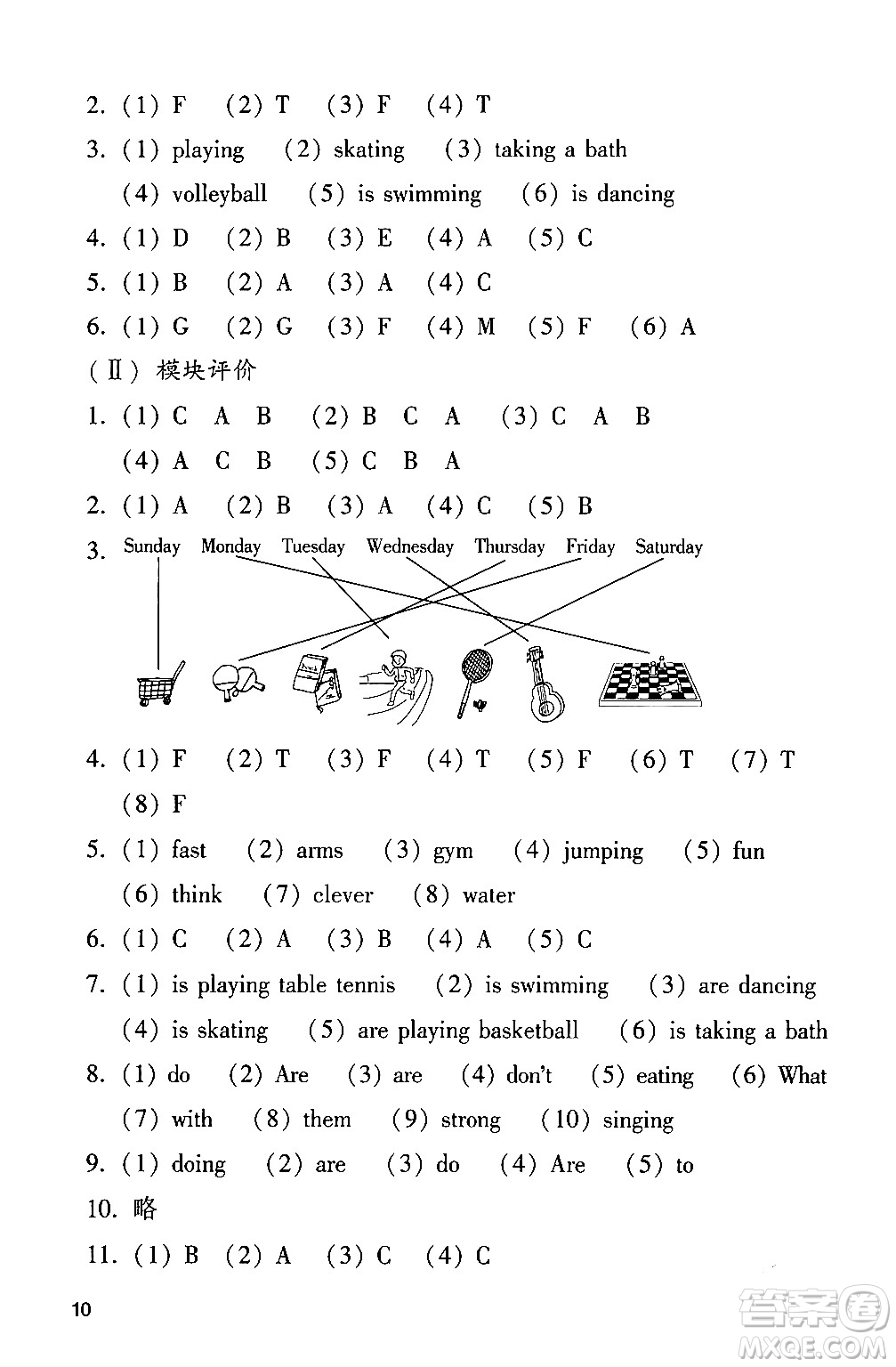 廣州出版社2024年春陽(yáng)光學(xué)業(yè)評(píng)價(jià)四年級(jí)英語(yǔ)下冊(cè)教科版答案