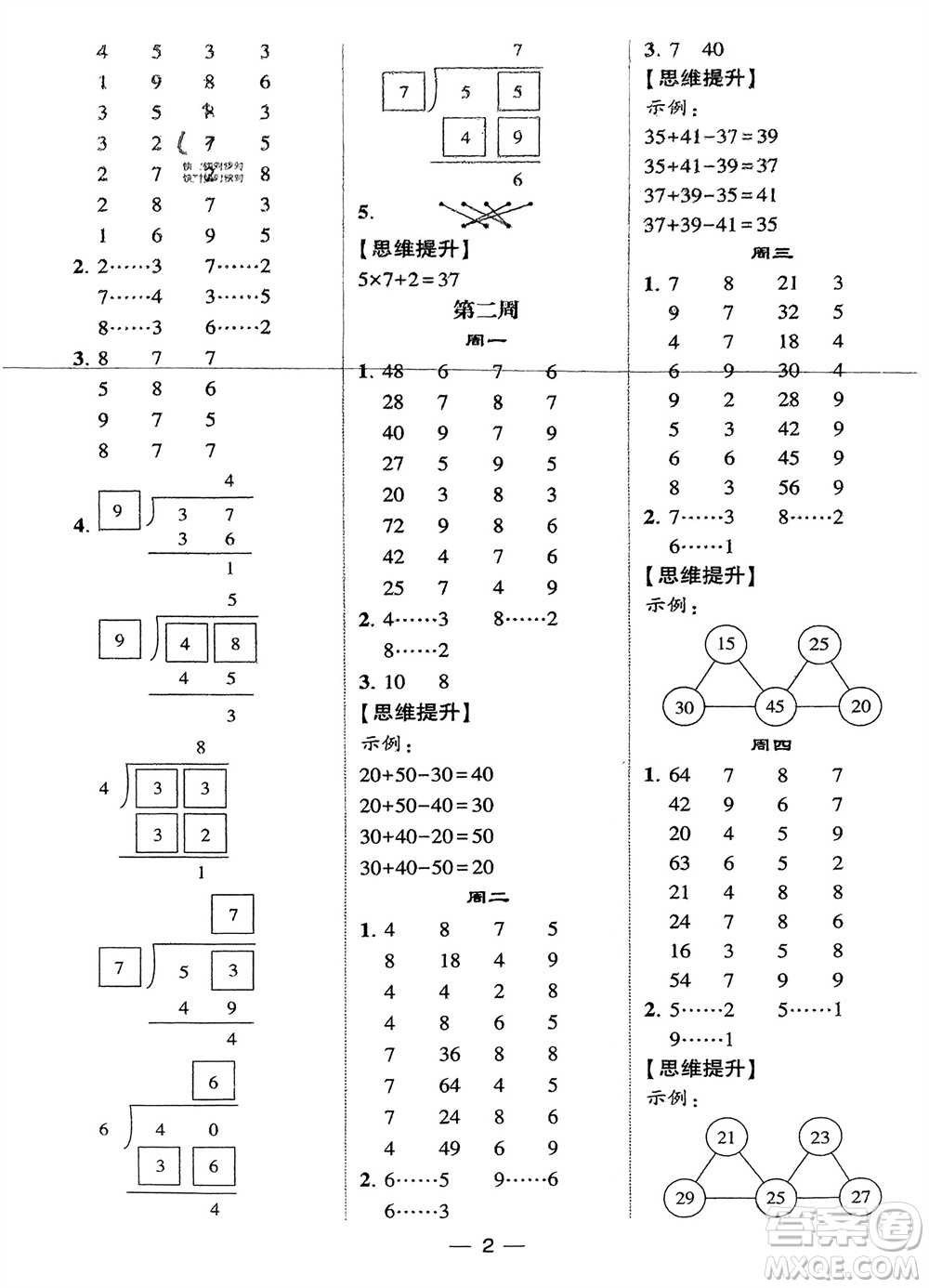 甘肅少年兒童出版社2024年春經(jīng)綸學(xué)典學(xué)霸計算達(dá)人二年級數(shù)學(xué)下冊蘇教版參考答案