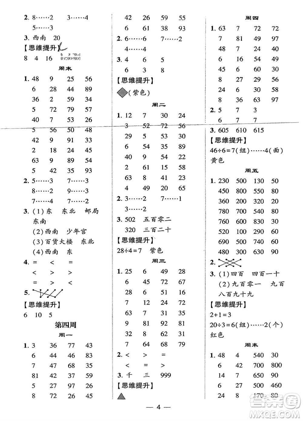 甘肅少年兒童出版社2024年春經(jīng)綸學(xué)典學(xué)霸計算達(dá)人二年級數(shù)學(xué)下冊蘇教版參考答案