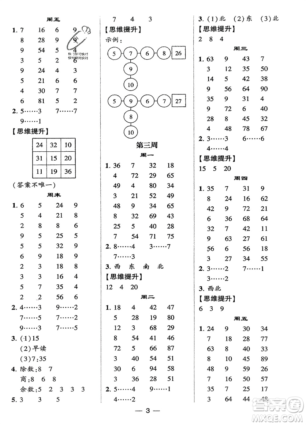 甘肅少年兒童出版社2024年春經(jīng)綸學(xué)典學(xué)霸計算達(dá)人二年級數(shù)學(xué)下冊蘇教版參考答案