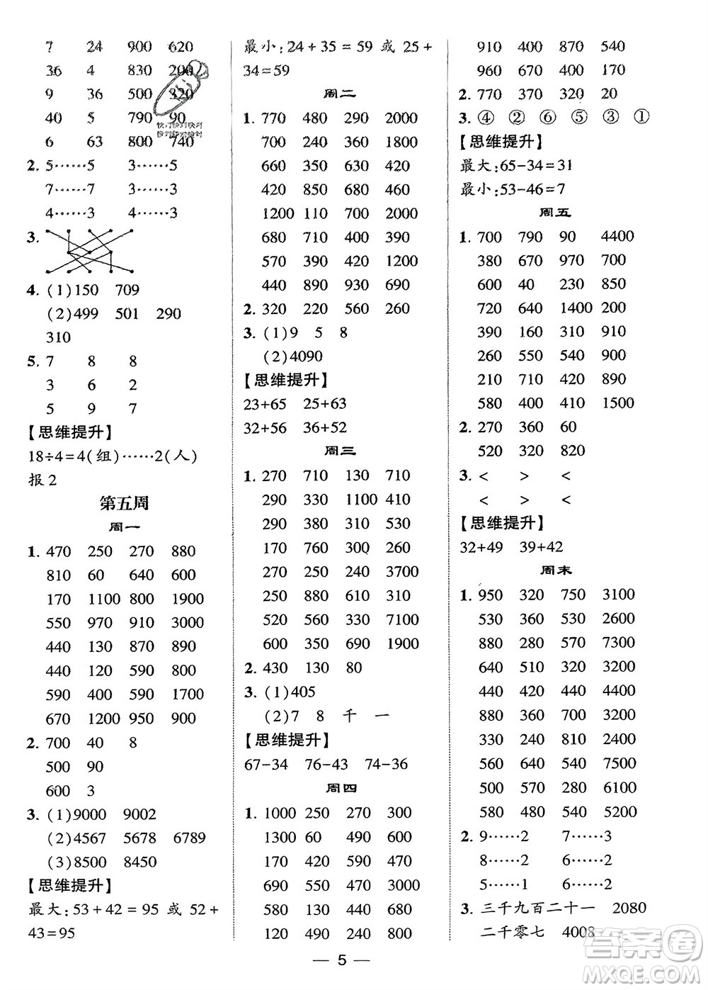 甘肅少年兒童出版社2024年春經(jīng)綸學(xué)典學(xué)霸計算達(dá)人二年級數(shù)學(xué)下冊蘇教版參考答案