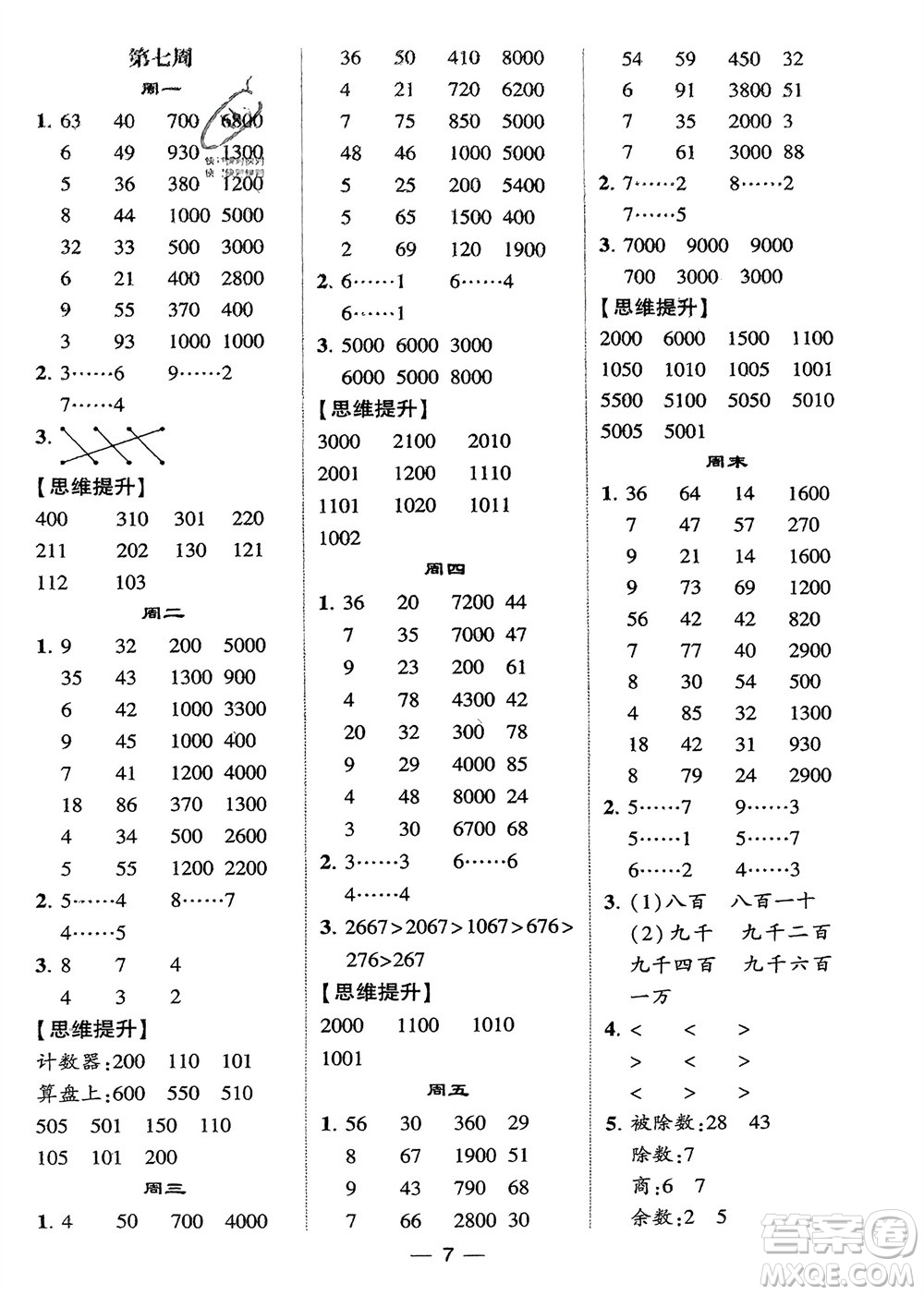 甘肅少年兒童出版社2024年春經(jīng)綸學(xué)典學(xué)霸計算達(dá)人二年級數(shù)學(xué)下冊蘇教版參考答案