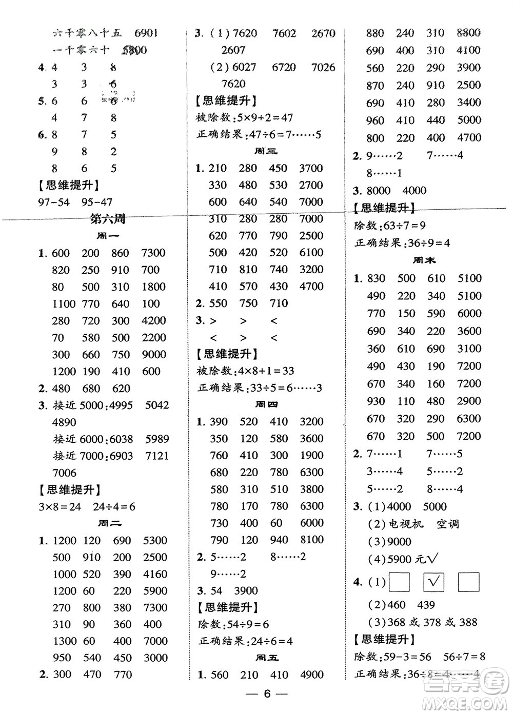 甘肅少年兒童出版社2024年春經(jīng)綸學(xué)典學(xué)霸計算達(dá)人二年級數(shù)學(xué)下冊蘇教版參考答案