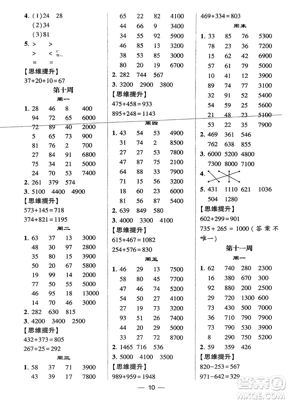 甘肅少年兒童出版社2024年春經(jīng)綸學(xué)典學(xué)霸計算達(dá)人二年級數(shù)學(xué)下冊蘇教版參考答案