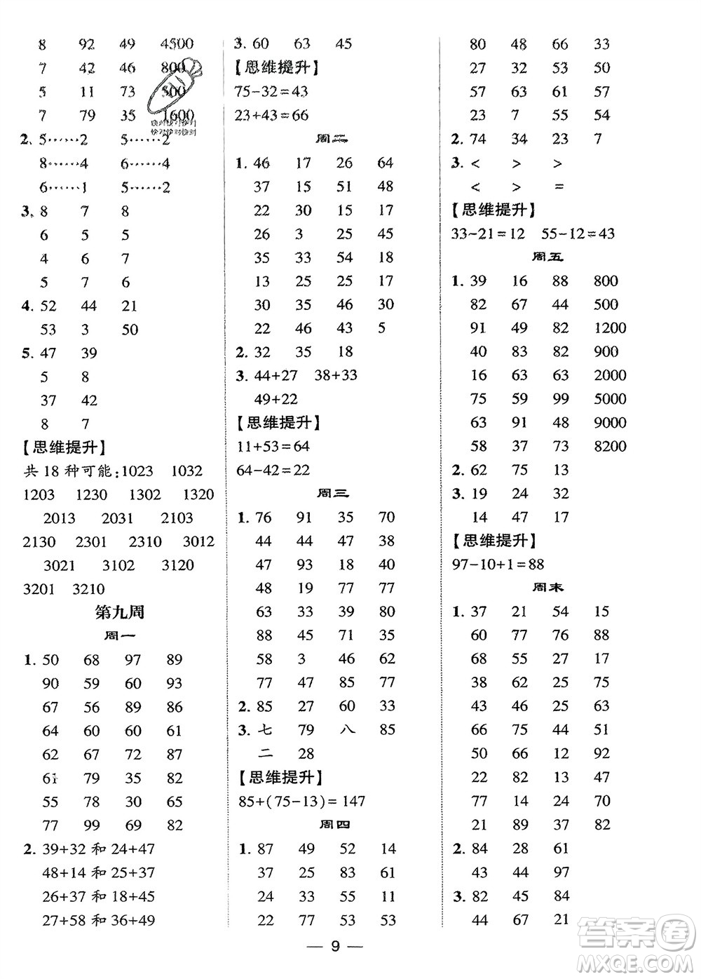 甘肅少年兒童出版社2024年春經(jīng)綸學(xué)典學(xué)霸計算達(dá)人二年級數(shù)學(xué)下冊蘇教版參考答案