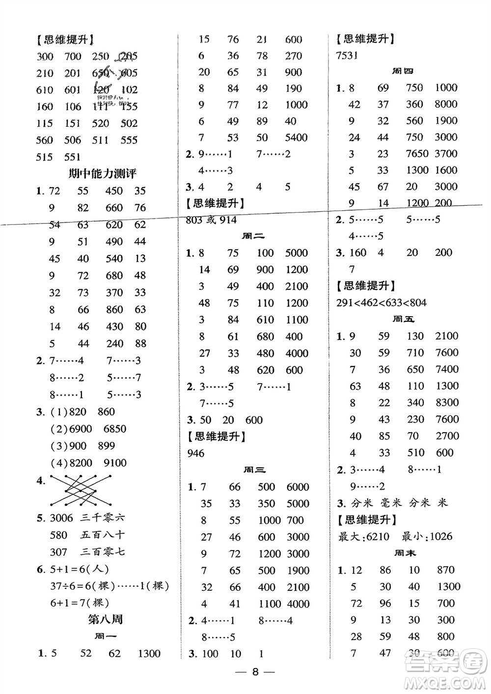 甘肅少年兒童出版社2024年春經(jīng)綸學(xué)典學(xué)霸計算達(dá)人二年級數(shù)學(xué)下冊蘇教版參考答案