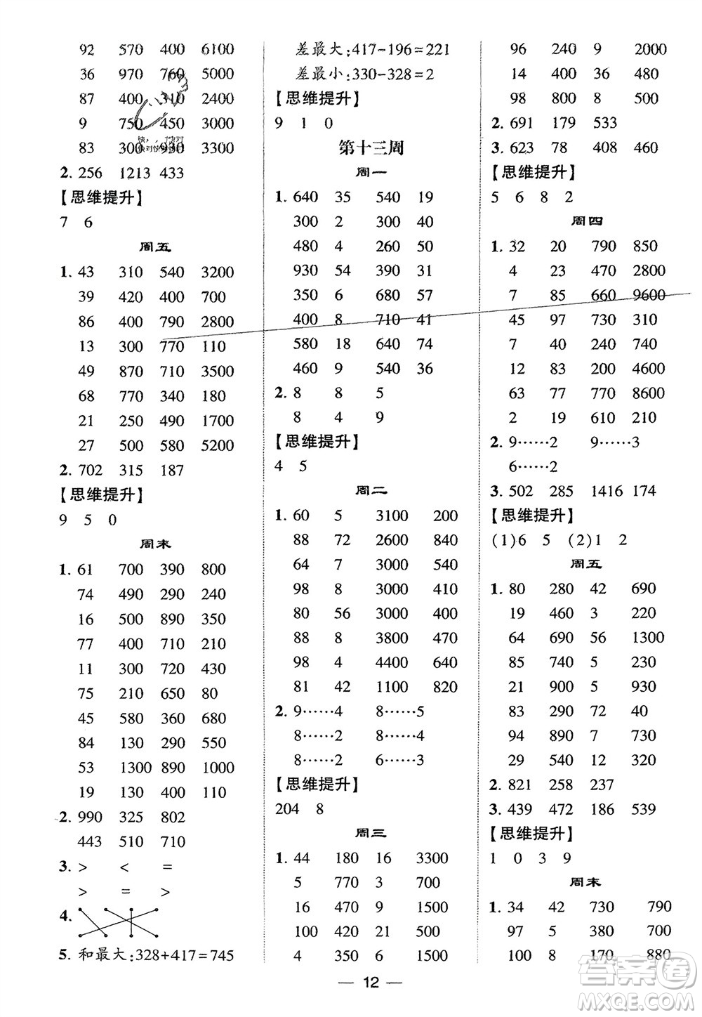 甘肅少年兒童出版社2024年春經(jīng)綸學(xué)典學(xué)霸計算達(dá)人二年級數(shù)學(xué)下冊蘇教版參考答案