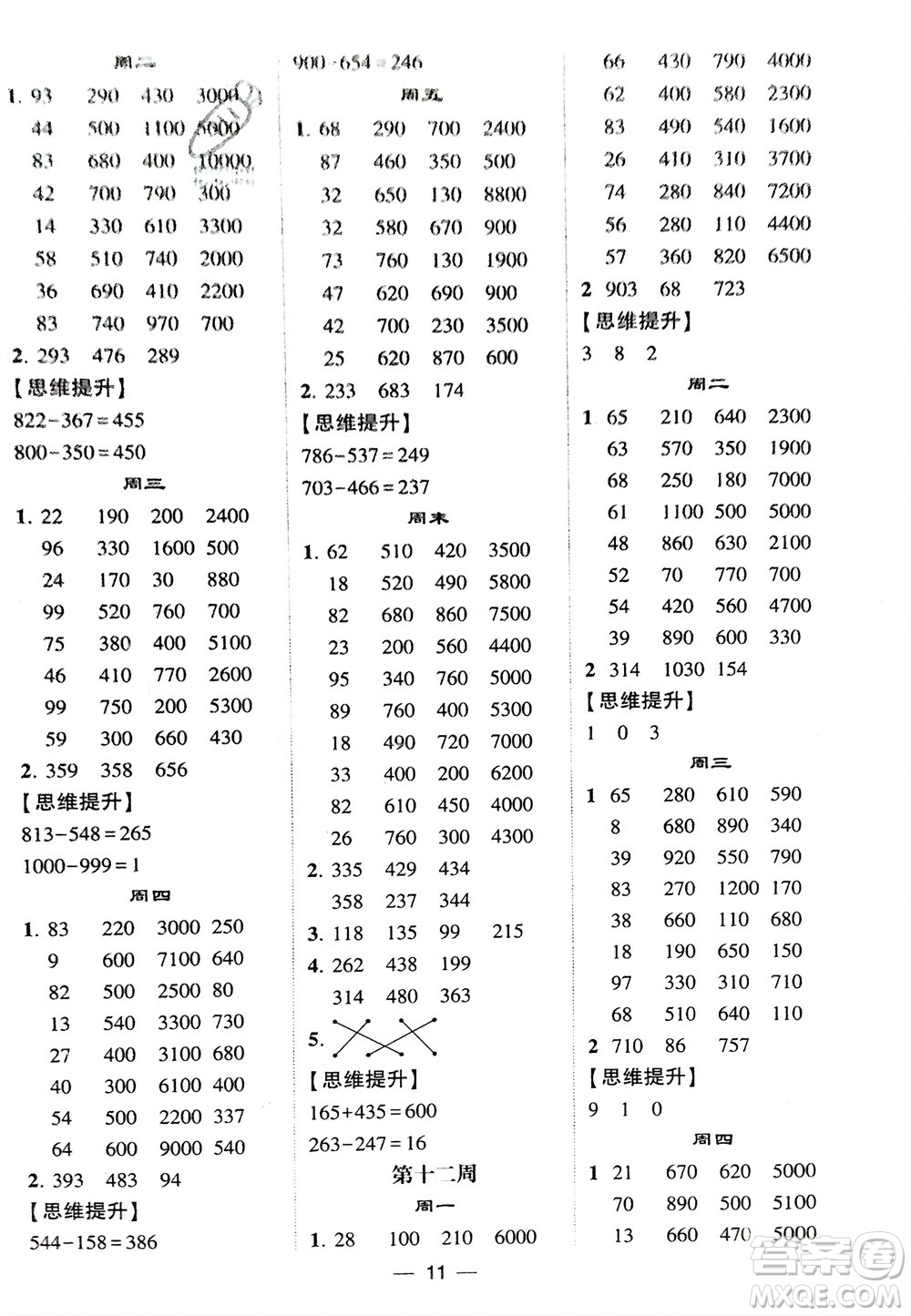 甘肅少年兒童出版社2024年春經(jīng)綸學(xué)典學(xué)霸計算達(dá)人二年級數(shù)學(xué)下冊蘇教版參考答案