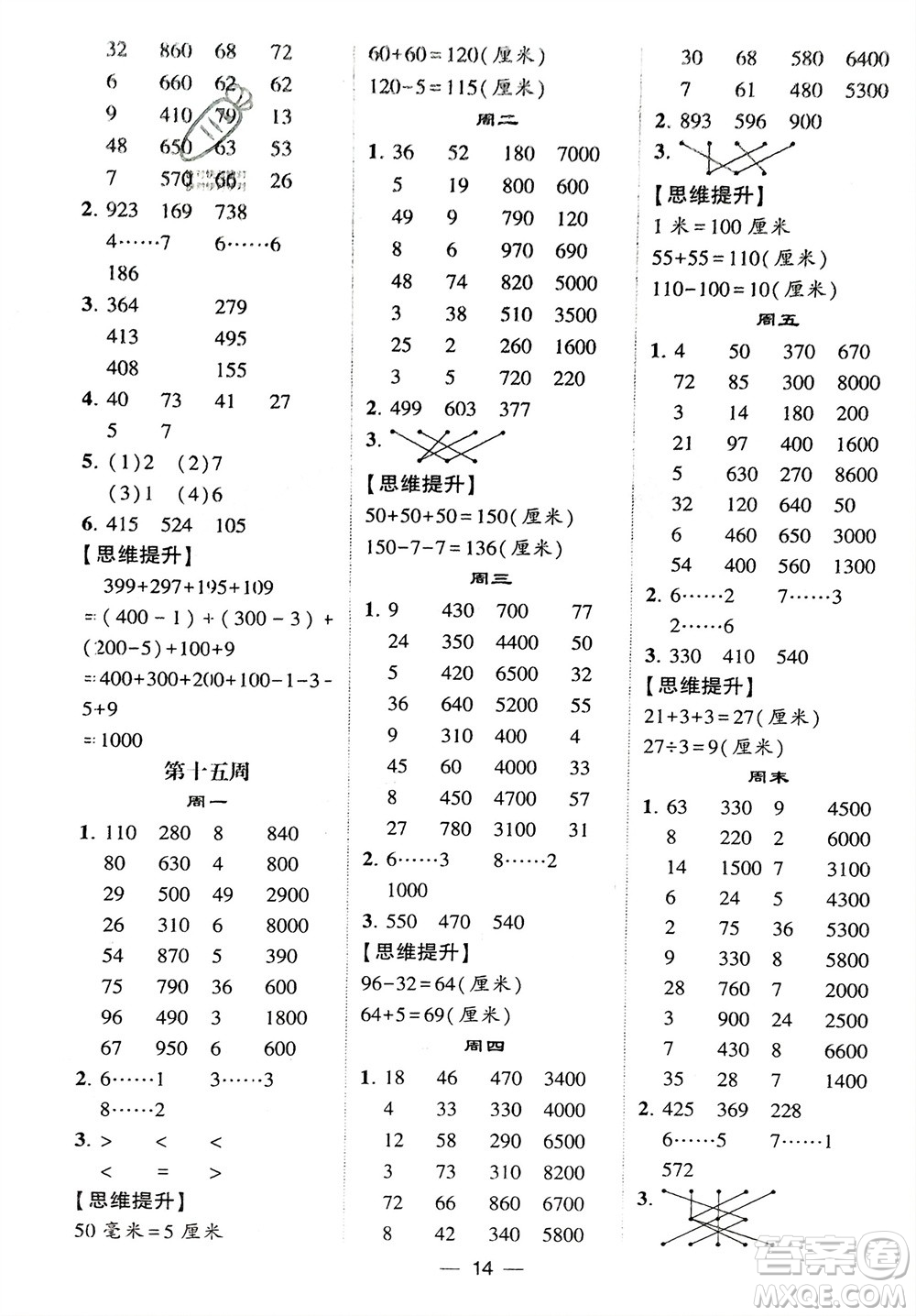 甘肅少年兒童出版社2024年春經(jīng)綸學(xué)典學(xué)霸計算達(dá)人二年級數(shù)學(xué)下冊蘇教版參考答案