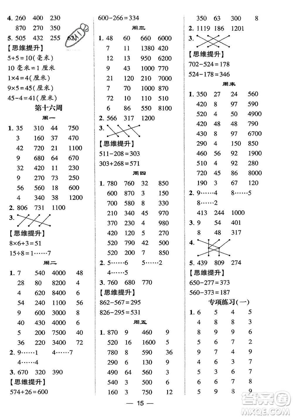 甘肅少年兒童出版社2024年春經(jīng)綸學(xué)典學(xué)霸計算達(dá)人二年級數(shù)學(xué)下冊蘇教版參考答案