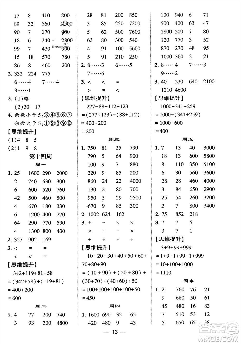 甘肅少年兒童出版社2024年春經(jīng)綸學(xué)典學(xué)霸計算達(dá)人二年級數(shù)學(xué)下冊蘇教版參考答案