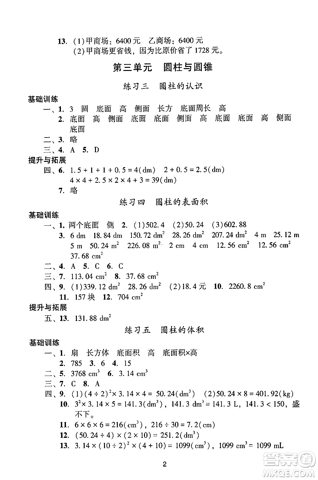 廣州出版社2024年春陽光學(xué)業(yè)評價六年級數(shù)學(xué)下冊人教版答案