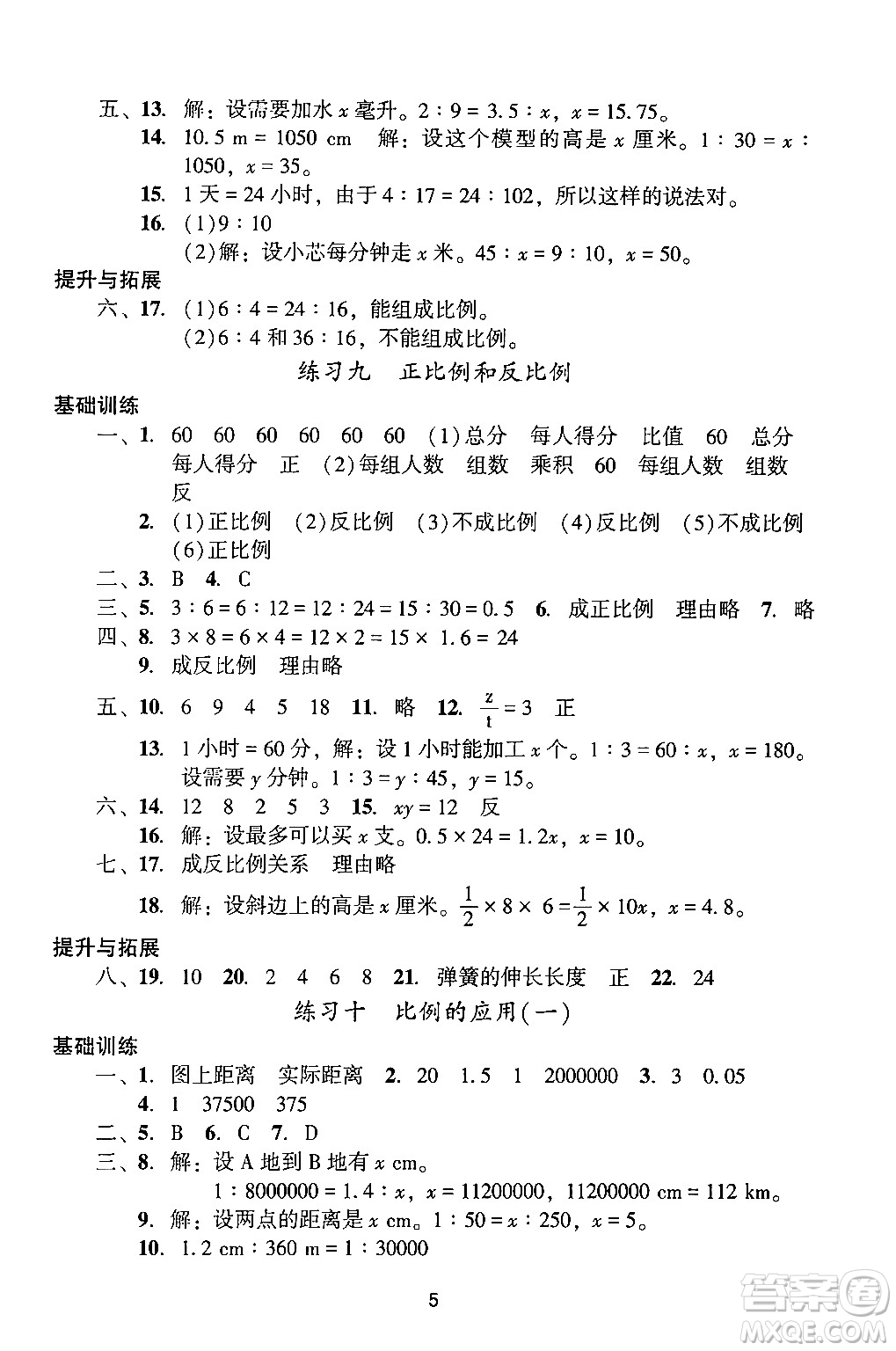 廣州出版社2024年春陽光學(xué)業(yè)評價六年級數(shù)學(xué)下冊人教版答案