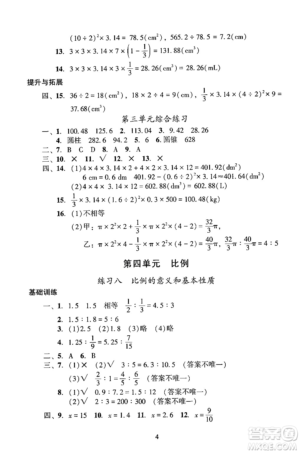 廣州出版社2024年春陽光學(xué)業(yè)評價六年級數(shù)學(xué)下冊人教版答案