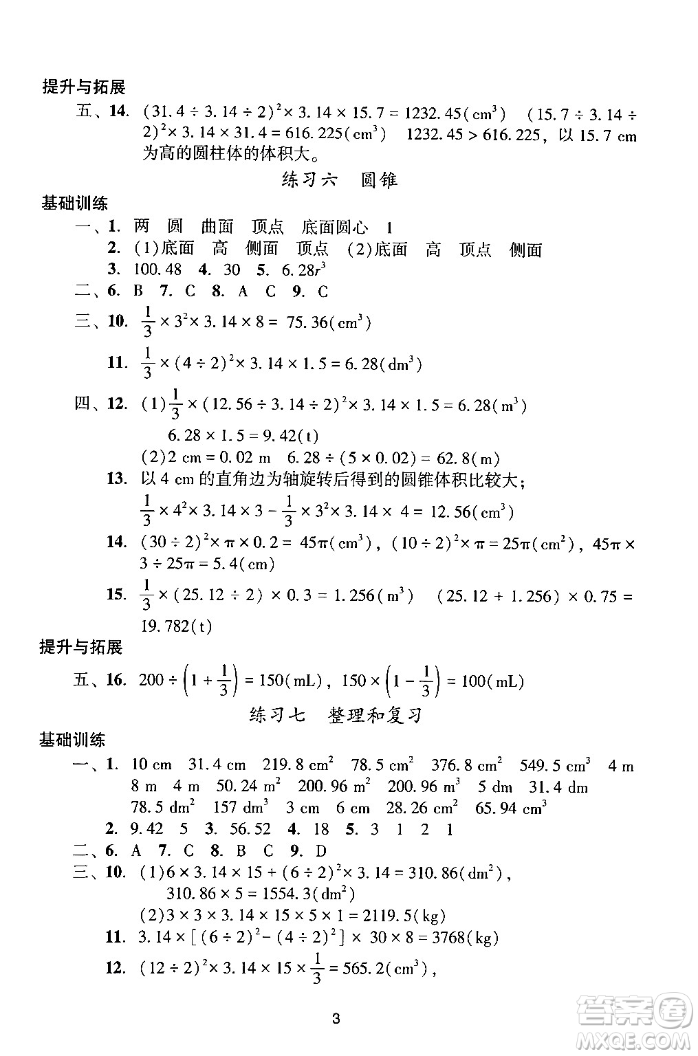 廣州出版社2024年春陽光學(xué)業(yè)評價六年級數(shù)學(xué)下冊人教版答案