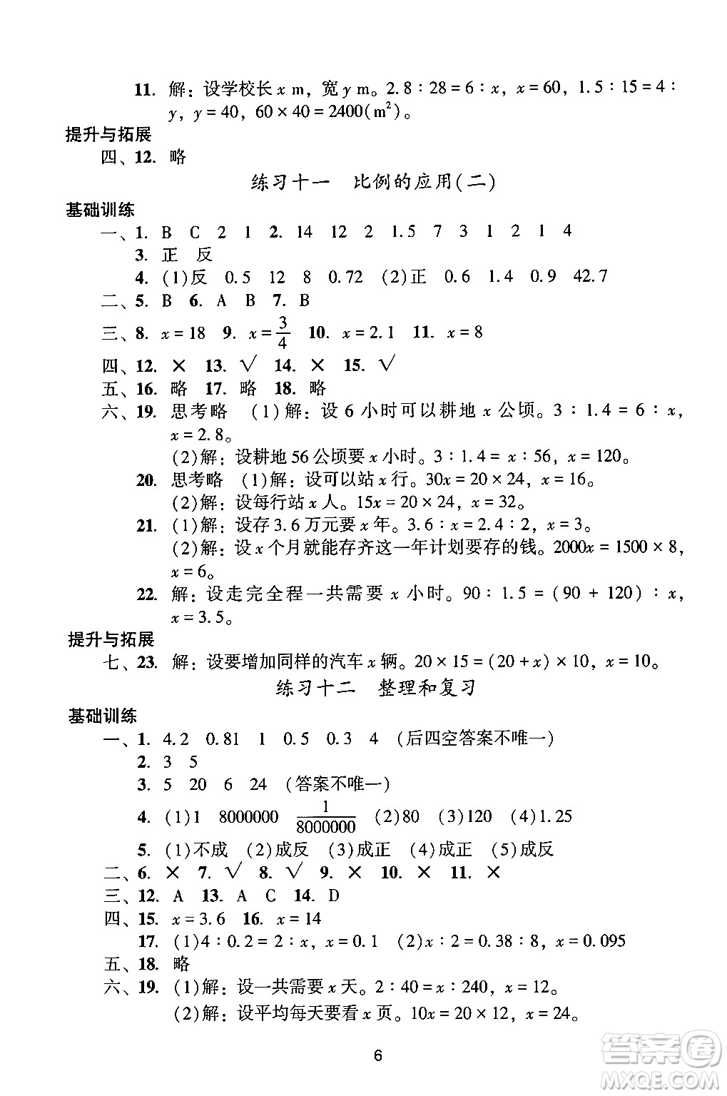 廣州出版社2024年春陽光學(xué)業(yè)評價六年級數(shù)學(xué)下冊人教版答案