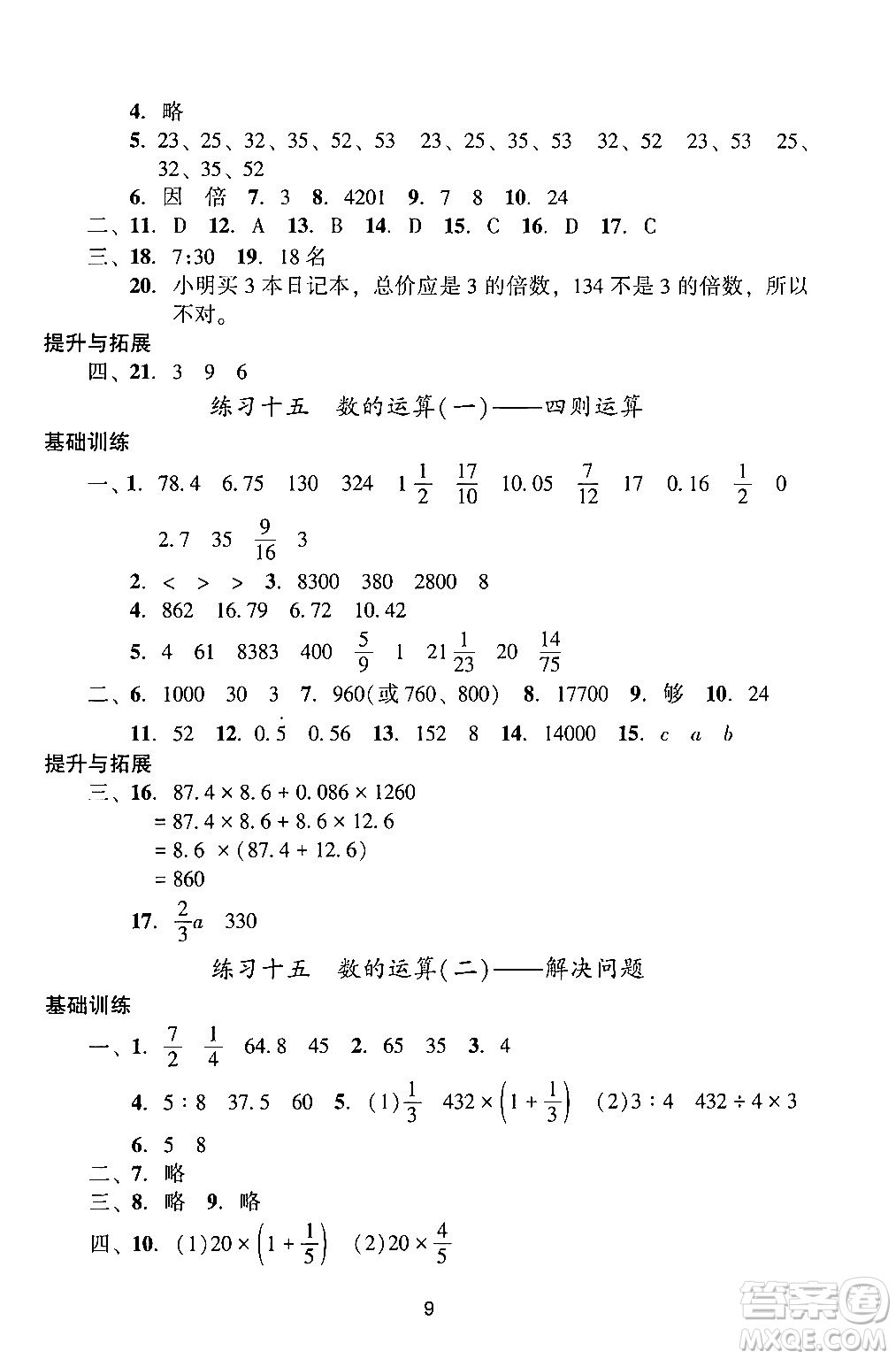 廣州出版社2024年春陽光學(xué)業(yè)評價六年級數(shù)學(xué)下冊人教版答案