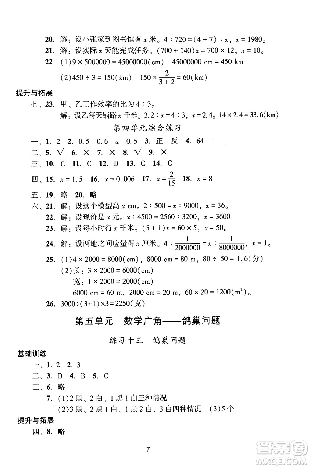 廣州出版社2024年春陽光學(xué)業(yè)評價六年級數(shù)學(xué)下冊人教版答案