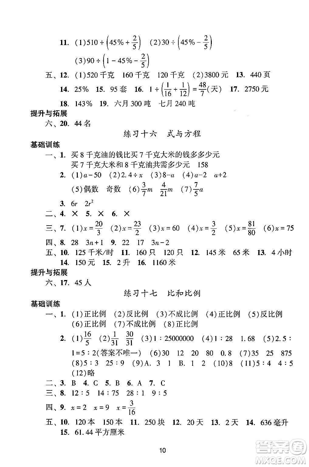 廣州出版社2024年春陽光學(xué)業(yè)評價六年級數(shù)學(xué)下冊人教版答案