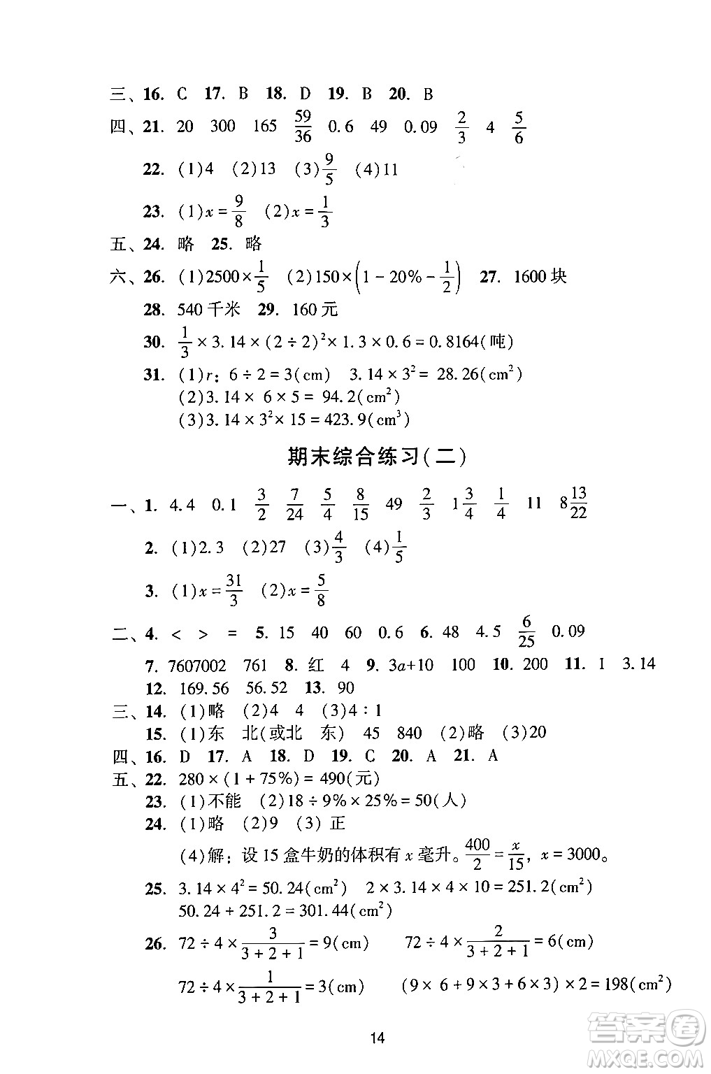 廣州出版社2024年春陽光學(xué)業(yè)評價六年級數(shù)學(xué)下冊人教版答案