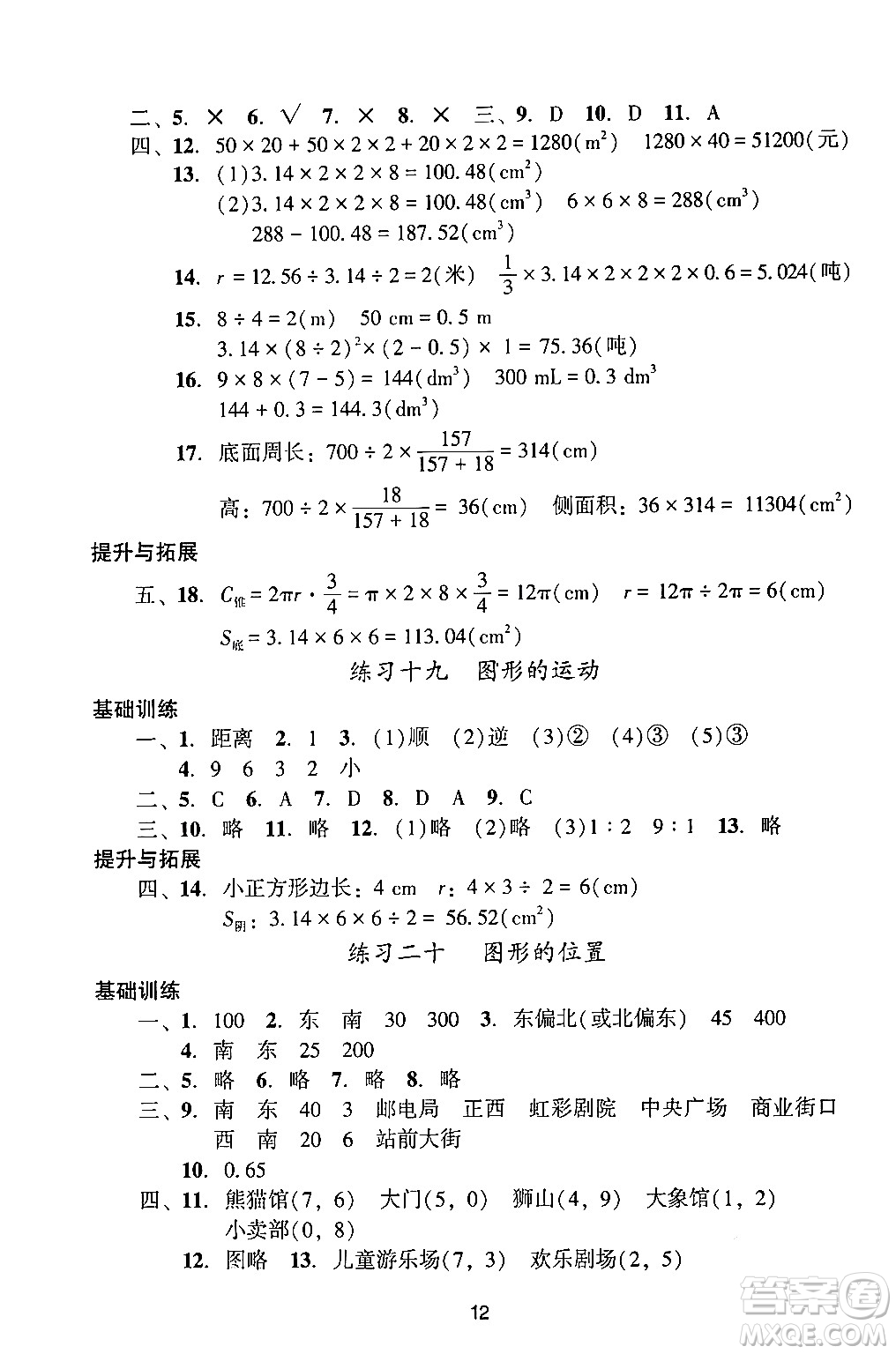 廣州出版社2024年春陽光學(xué)業(yè)評價六年級數(shù)學(xué)下冊人教版答案