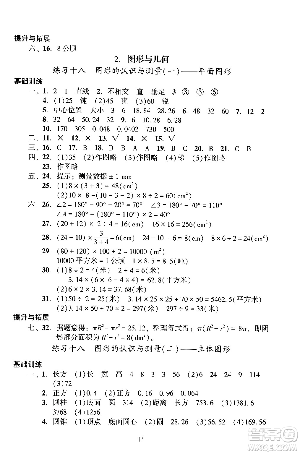 廣州出版社2024年春陽光學(xué)業(yè)評價六年級數(shù)學(xué)下冊人教版答案