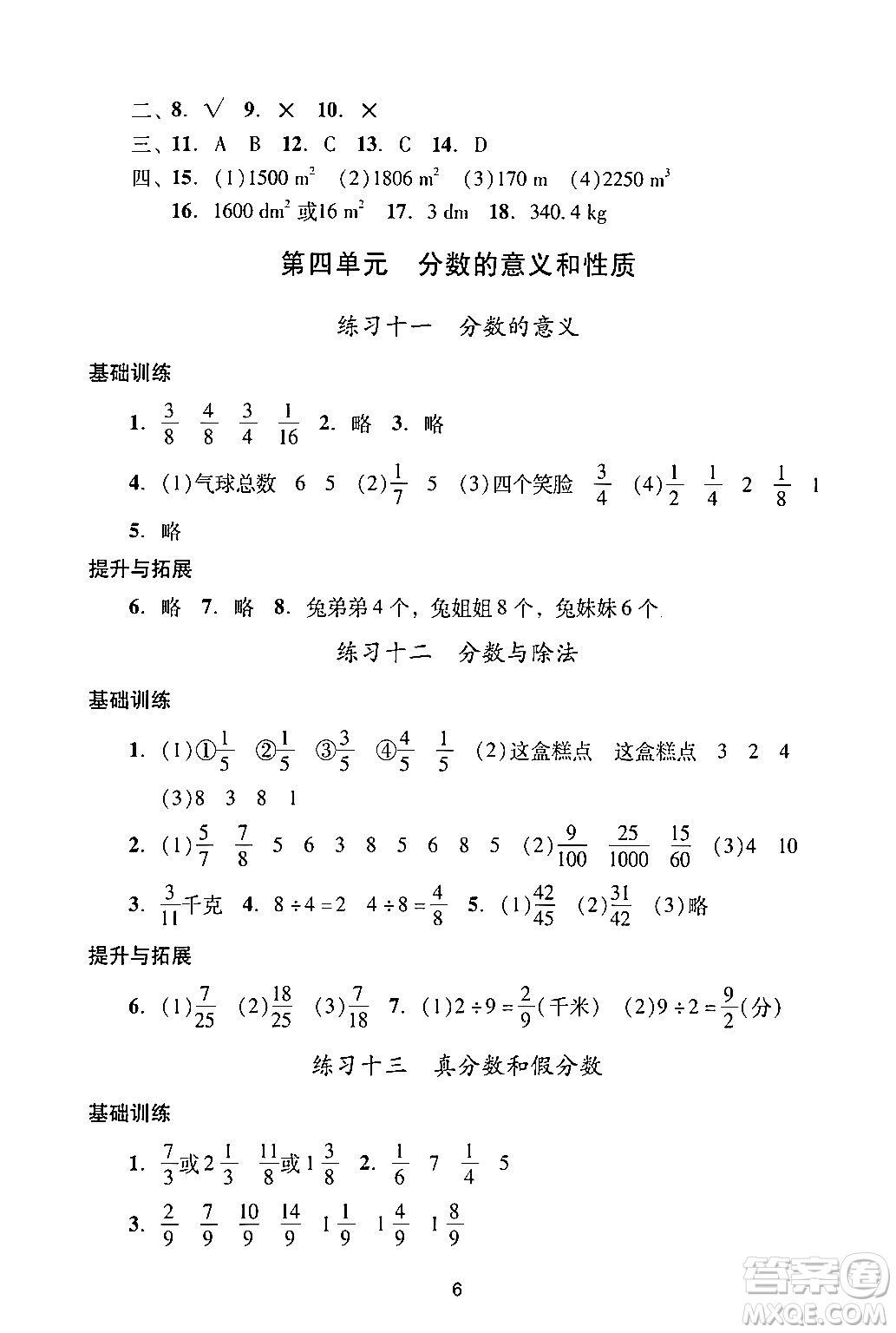 廣州出版社2024年春陽光學(xué)業(yè)評(píng)價(jià)五年級(jí)數(shù)學(xué)下冊(cè)人教版答案