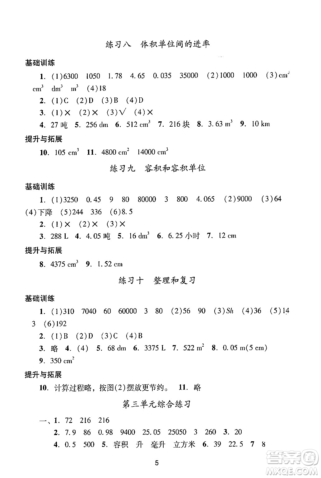 廣州出版社2024年春陽光學(xué)業(yè)評(píng)價(jià)五年級(jí)數(shù)學(xué)下冊(cè)人教版答案