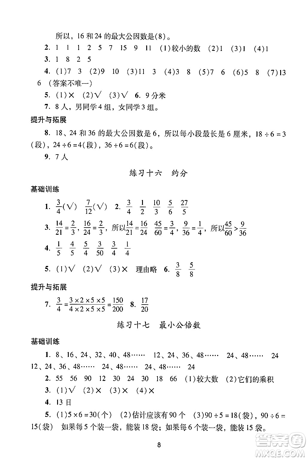 廣州出版社2024年春陽光學(xué)業(yè)評(píng)價(jià)五年級(jí)數(shù)學(xué)下冊(cè)人教版答案