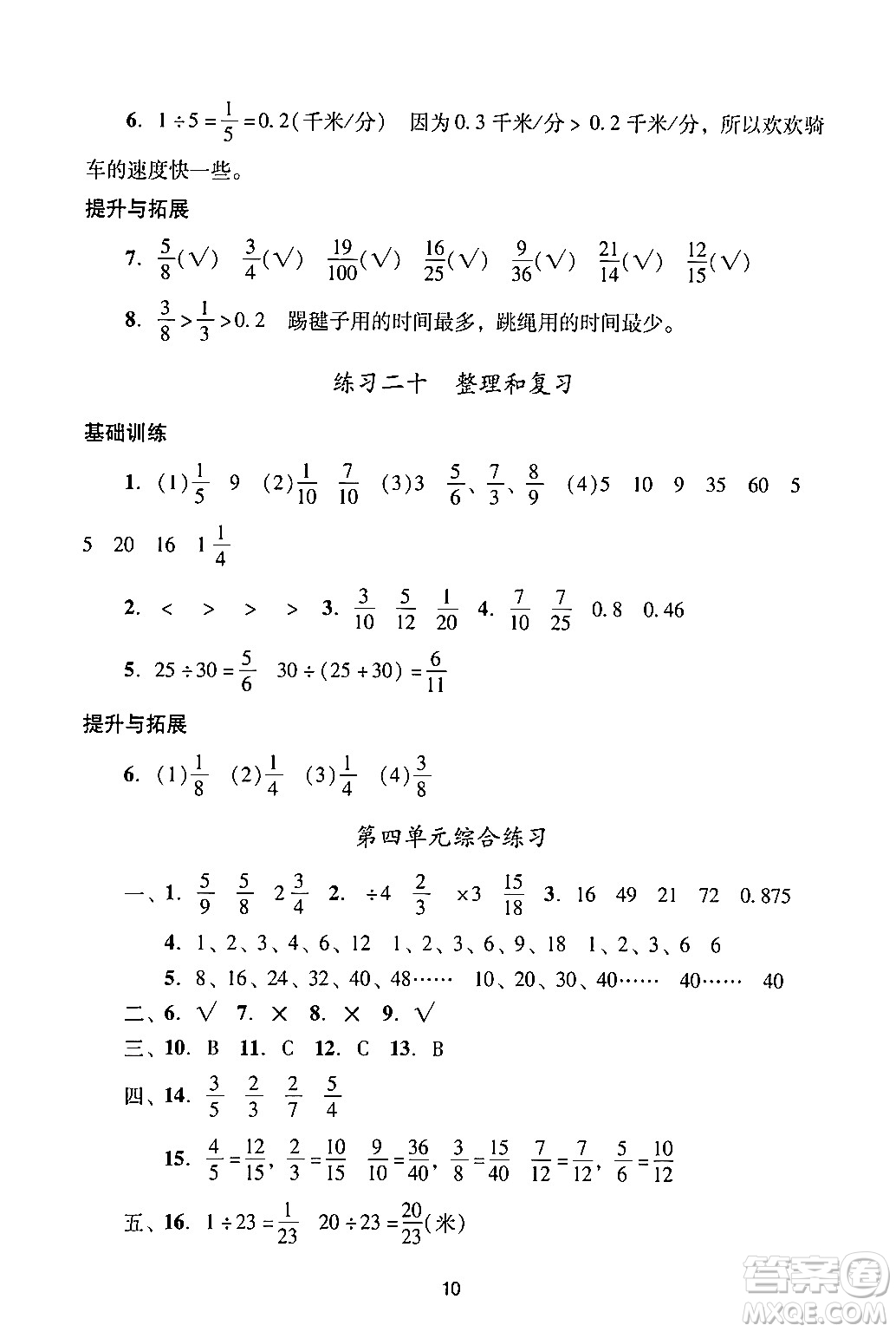 廣州出版社2024年春陽光學(xué)業(yè)評(píng)價(jià)五年級(jí)數(shù)學(xué)下冊(cè)人教版答案