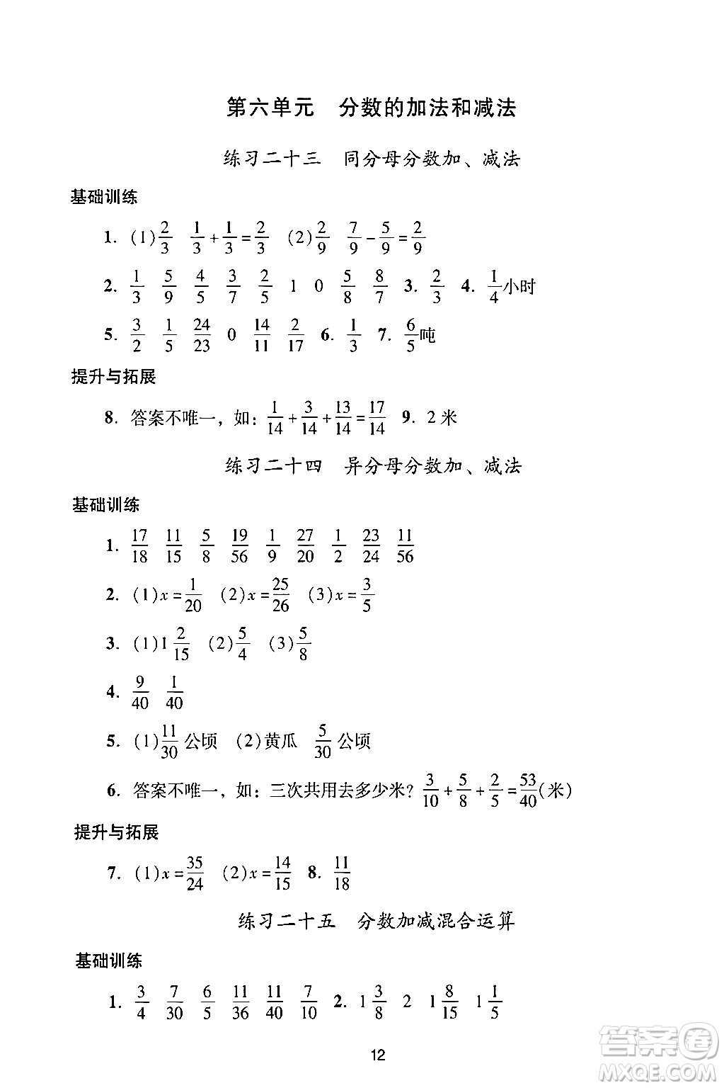 廣州出版社2024年春陽光學(xué)業(yè)評(píng)價(jià)五年級(jí)數(shù)學(xué)下冊(cè)人教版答案