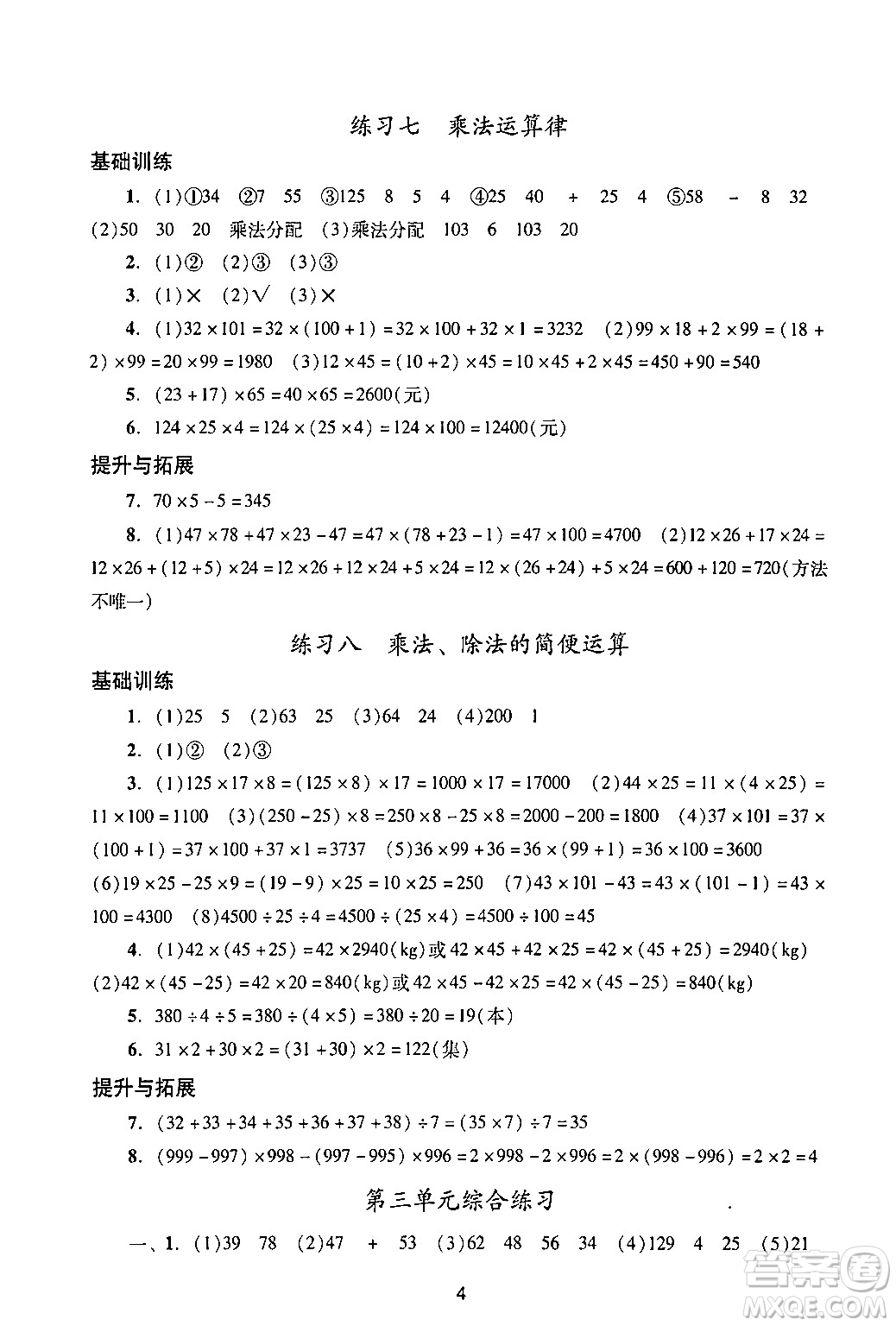 廣州出版社2024年春陽光學業(yè)評價四年級數(shù)學下冊人教版答案