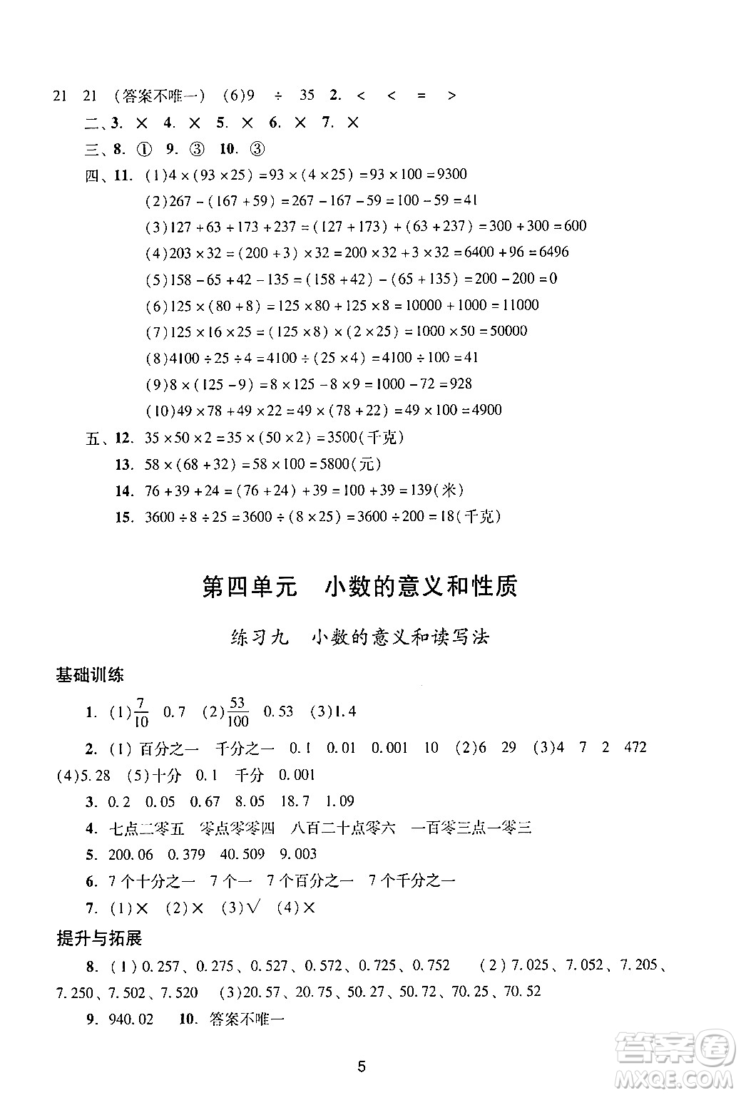 廣州出版社2024年春陽光學業(yè)評價四年級數(shù)學下冊人教版答案