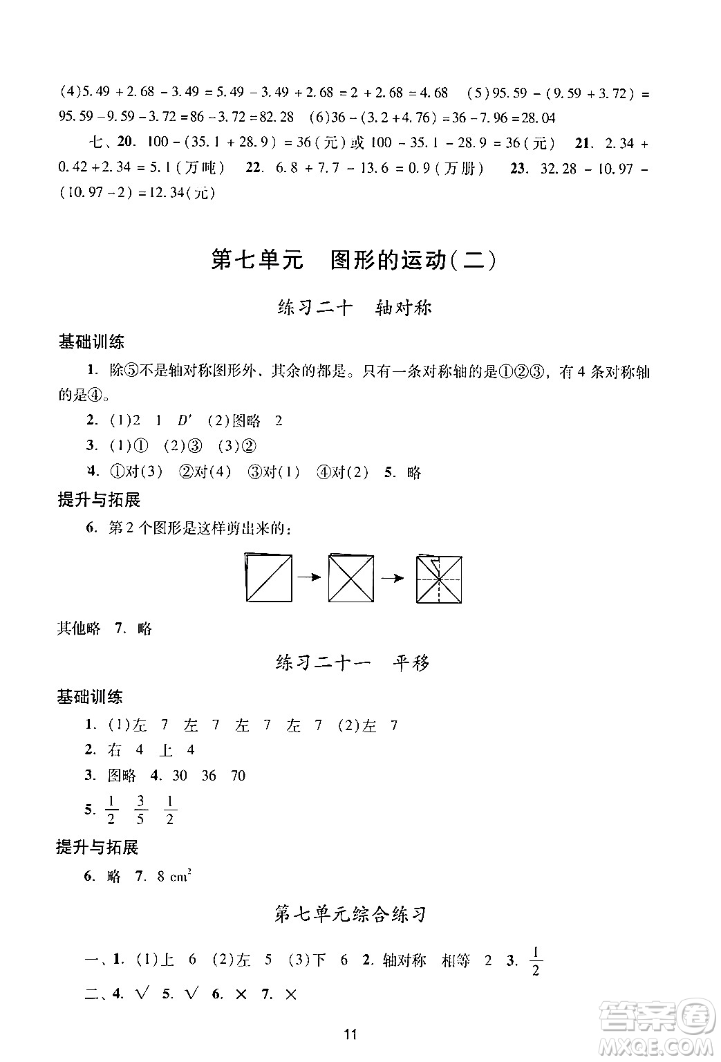 廣州出版社2024年春陽光學業(yè)評價四年級數(shù)學下冊人教版答案