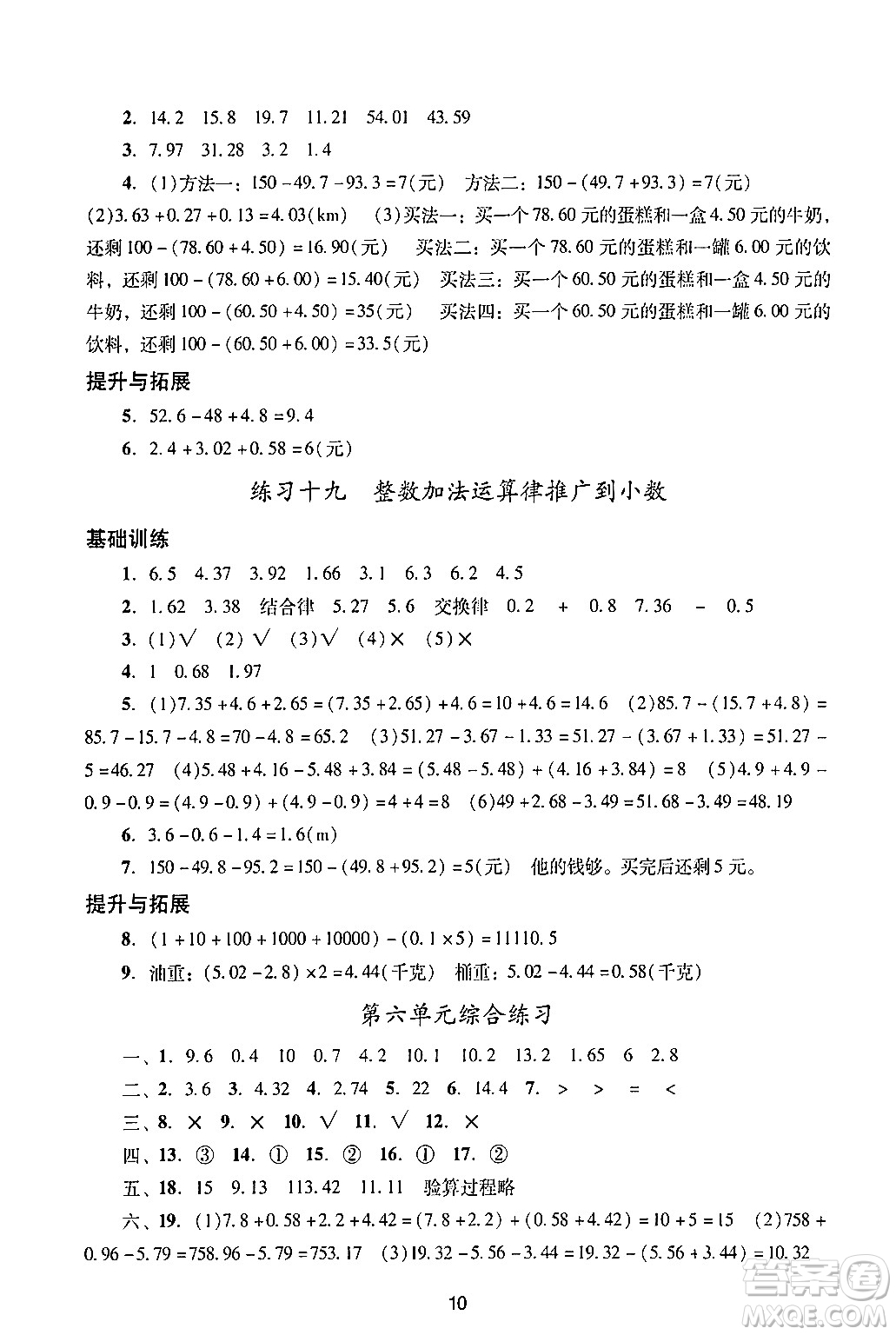 廣州出版社2024年春陽光學業(yè)評價四年級數(shù)學下冊人教版答案