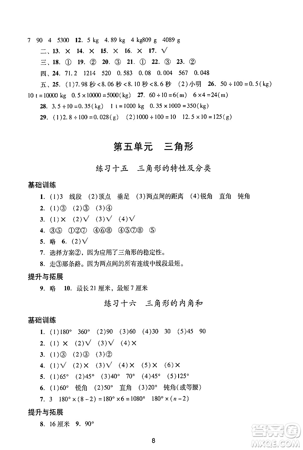 廣州出版社2024年春陽光學業(yè)評價四年級數(shù)學下冊人教版答案