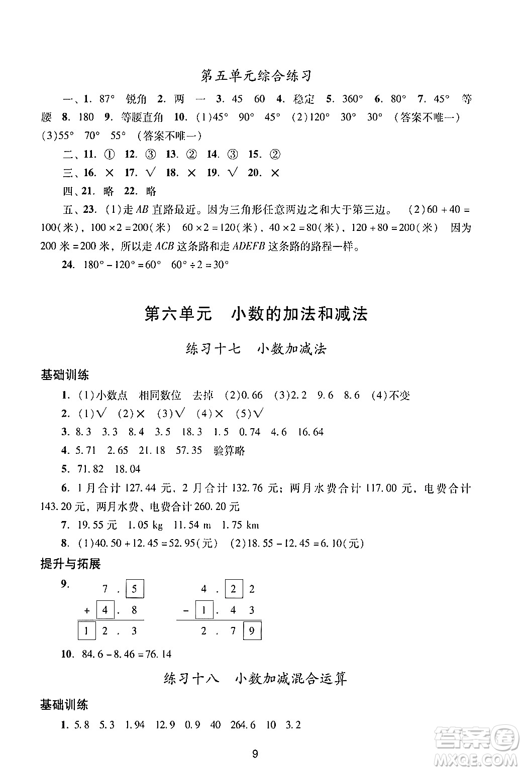 廣州出版社2024年春陽光學業(yè)評價四年級數(shù)學下冊人教版答案