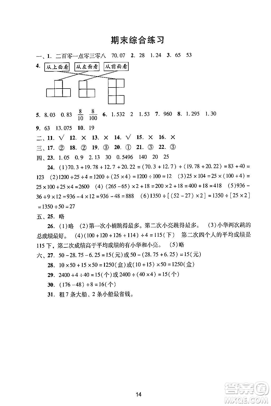 廣州出版社2024年春陽光學業(yè)評價四年級數(shù)學下冊人教版答案