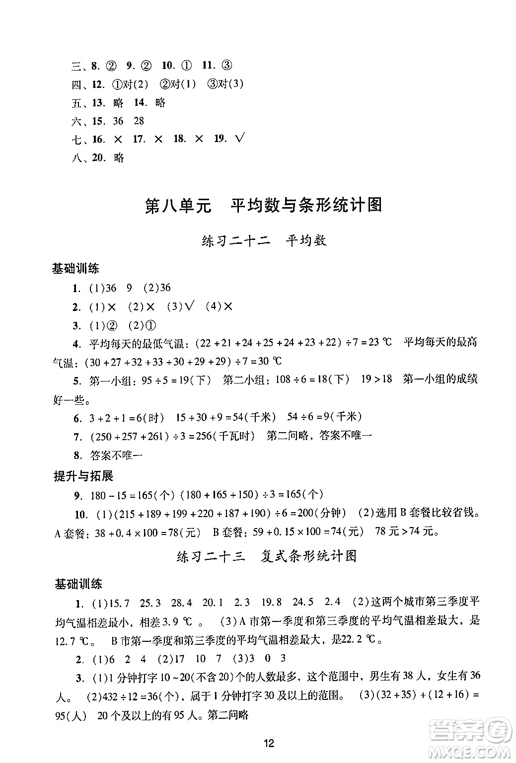 廣州出版社2024年春陽光學業(yè)評價四年級數(shù)學下冊人教版答案