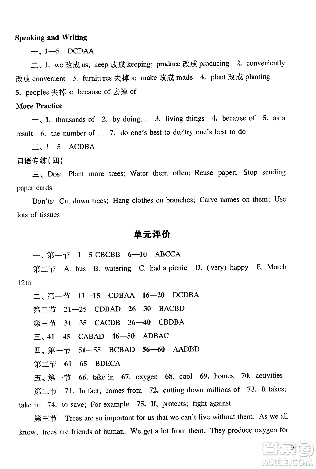 廣州出版社2024年春陽光學(xué)業(yè)評價七年級英語下冊滬教版答案