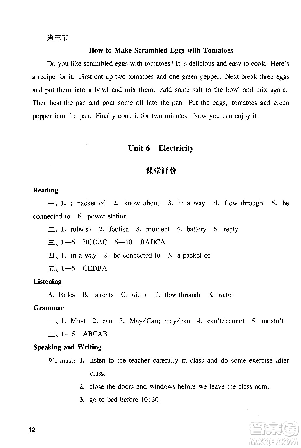 廣州出版社2024年春陽光學(xué)業(yè)評價七年級英語下冊滬教版答案