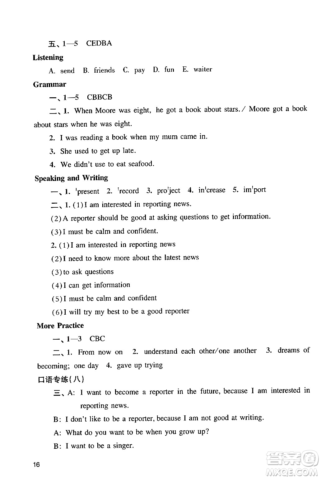 廣州出版社2024年春陽光學(xué)業(yè)評價七年級英語下冊滬教版答案