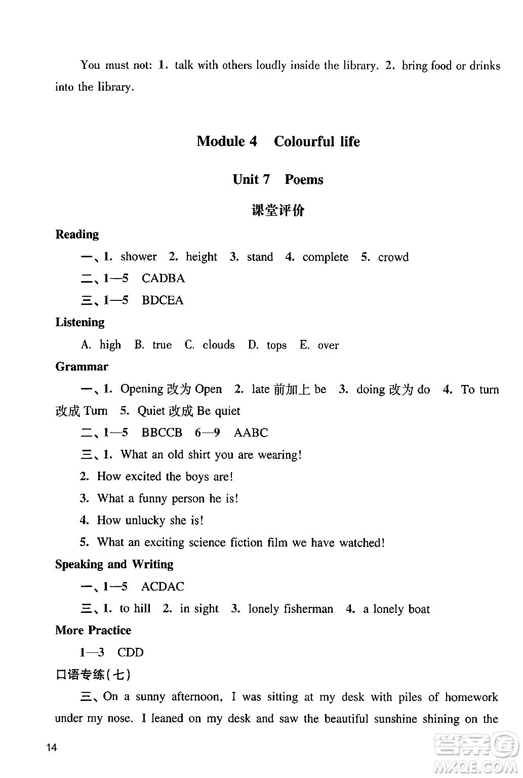 廣州出版社2024年春陽光學(xué)業(yè)評價七年級英語下冊滬教版答案