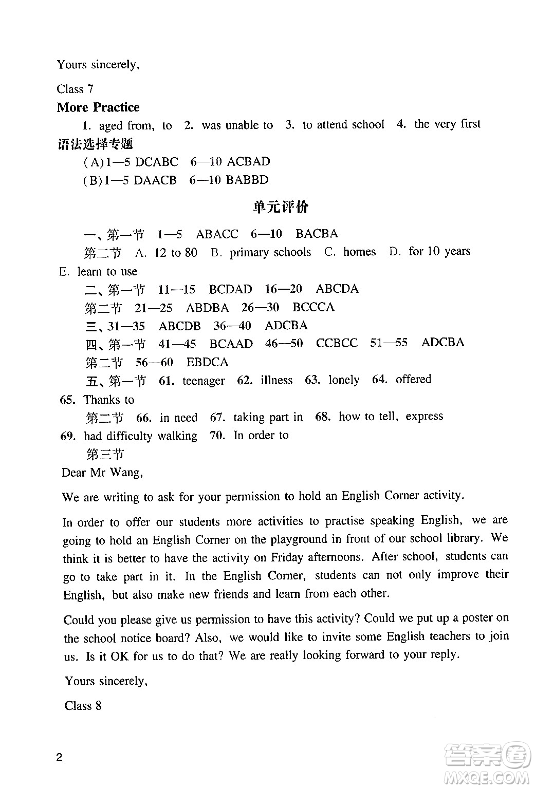 廣州出版社2024年春陽光學(xué)業(yè)評價八年級英語下冊滬教版答案