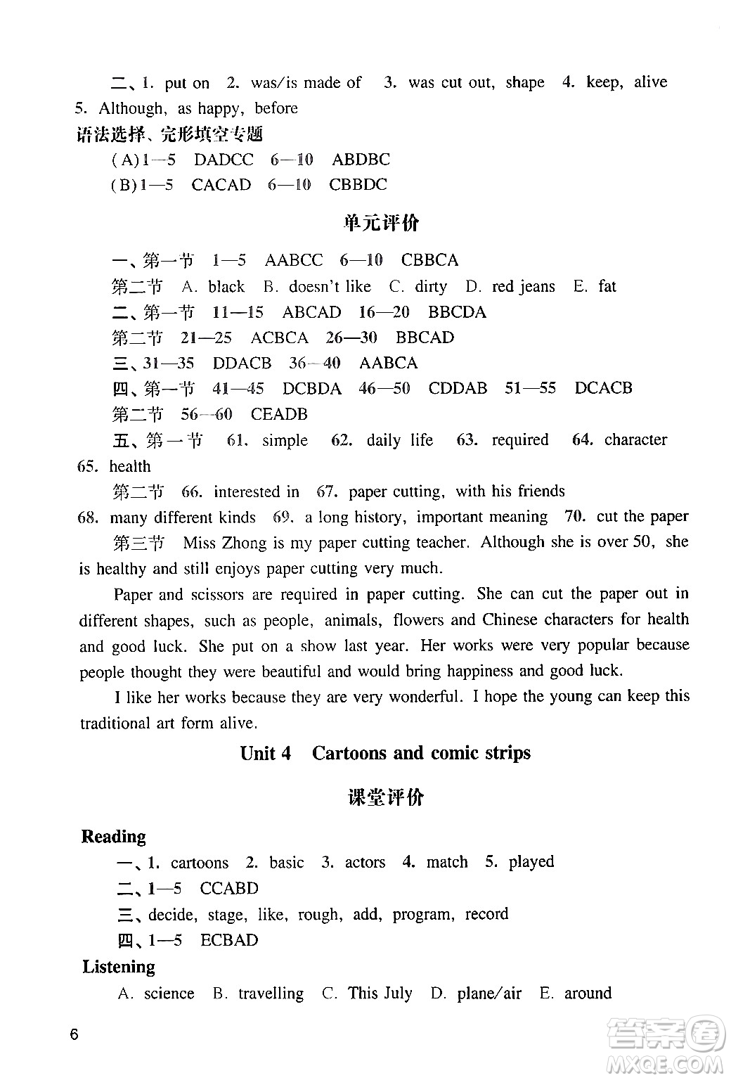 廣州出版社2024年春陽光學(xué)業(yè)評價八年級英語下冊滬教版答案